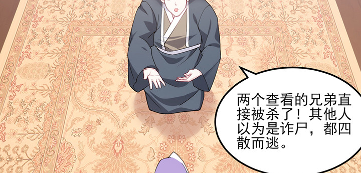 《夜族的秘密》145话 别以为我傻 第8页