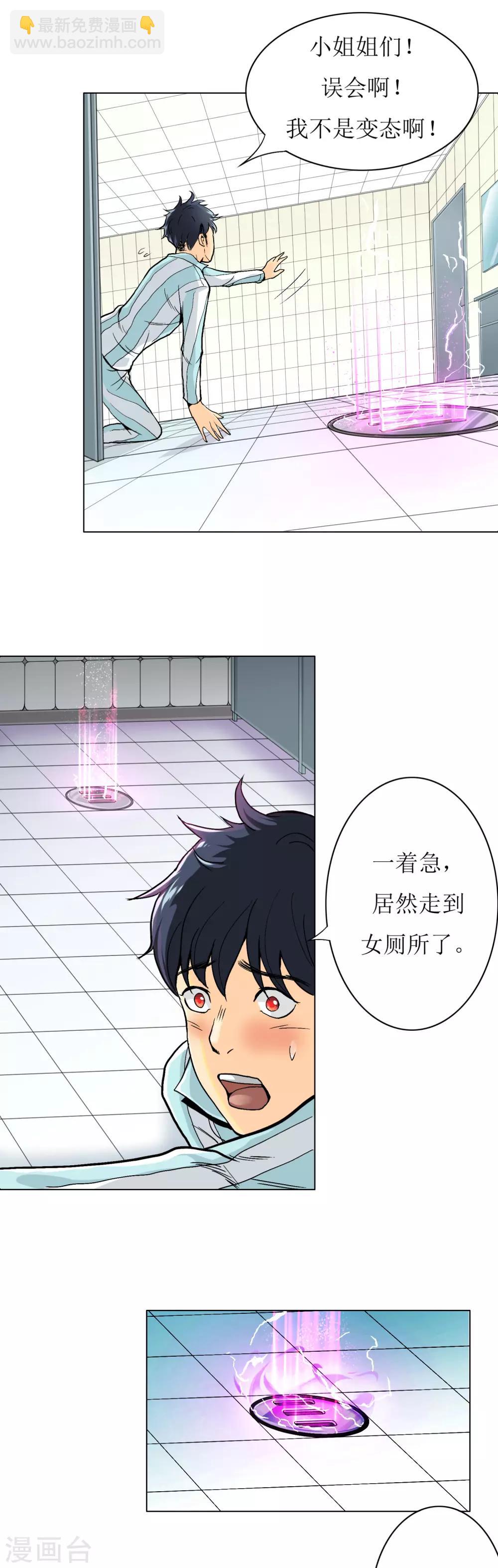 《系统仙尊在都市(旧)》第2话 辣眼透视 第10页