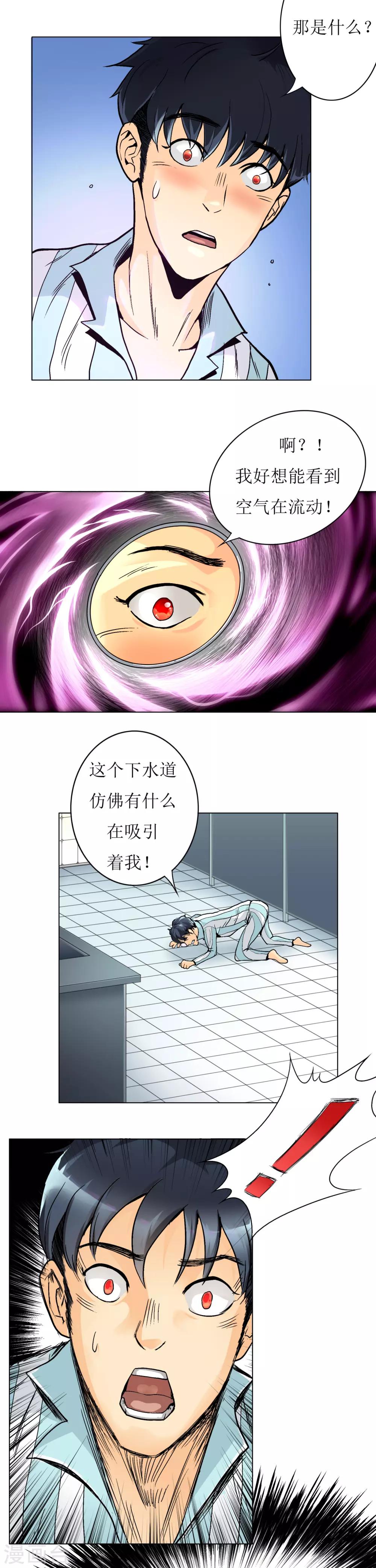 《系统仙尊在都市(旧)》第2话 辣眼透视 第11页