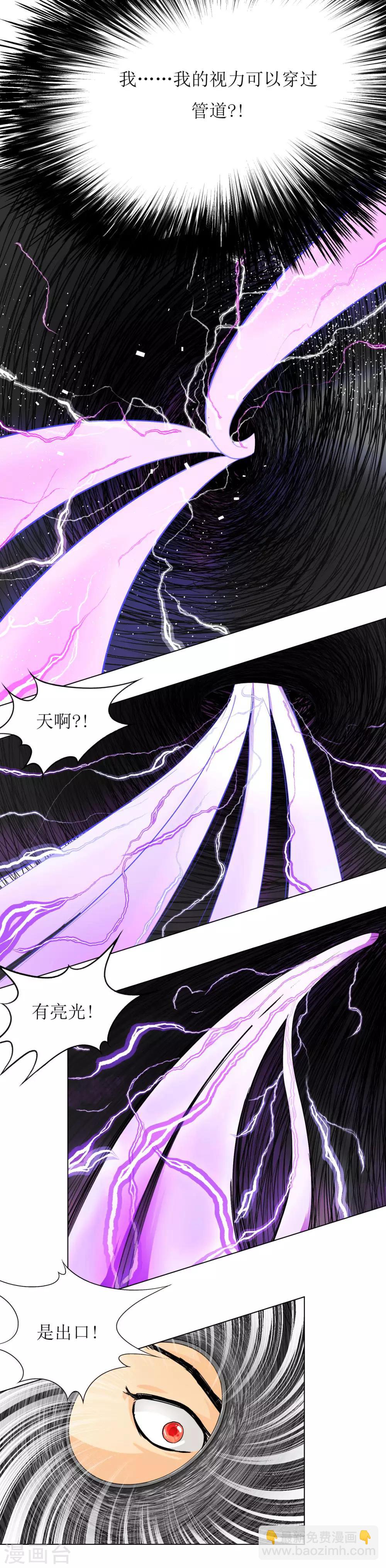 《系统仙尊在都市(旧)》第2话 辣眼透视 第12页