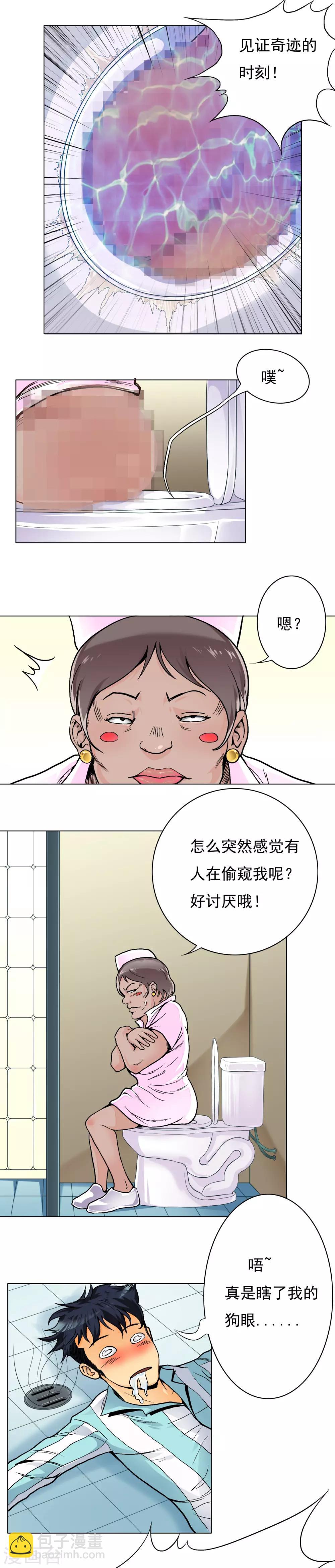 《系统仙尊在都市(旧)》第2话 辣眼透视 第13页