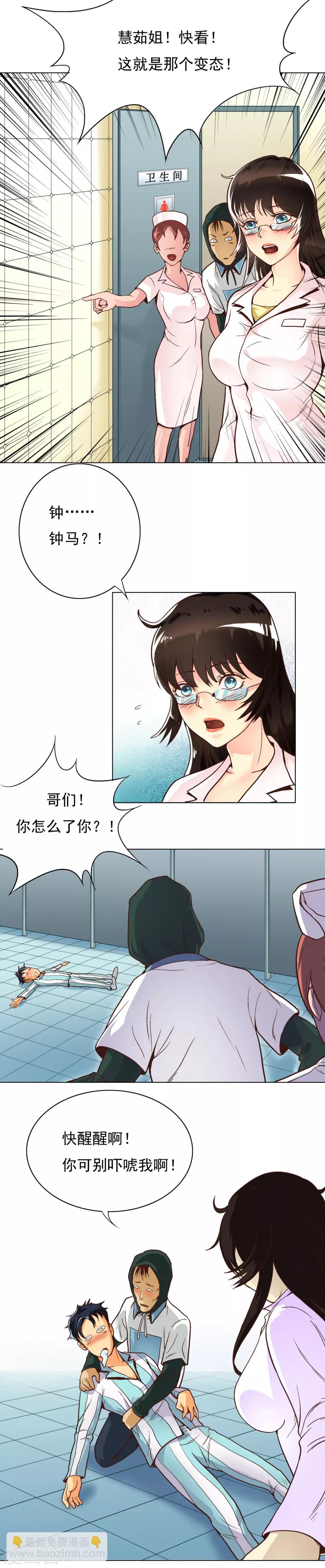 《系统仙尊在都市(旧)》第2话 辣眼透视 第14页