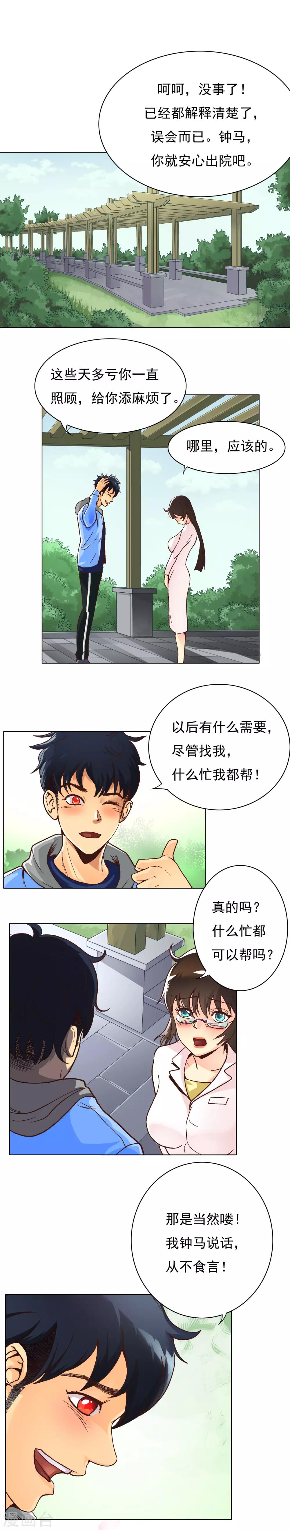 《系统仙尊在都市(旧)》第2话 辣眼透视 第15页