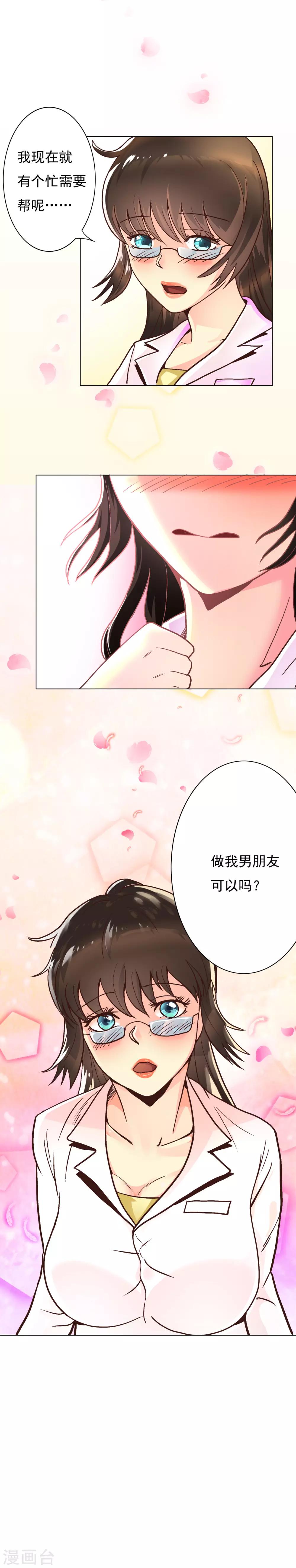 《系统仙尊在都市(旧)》第2话 辣眼透视 第16页