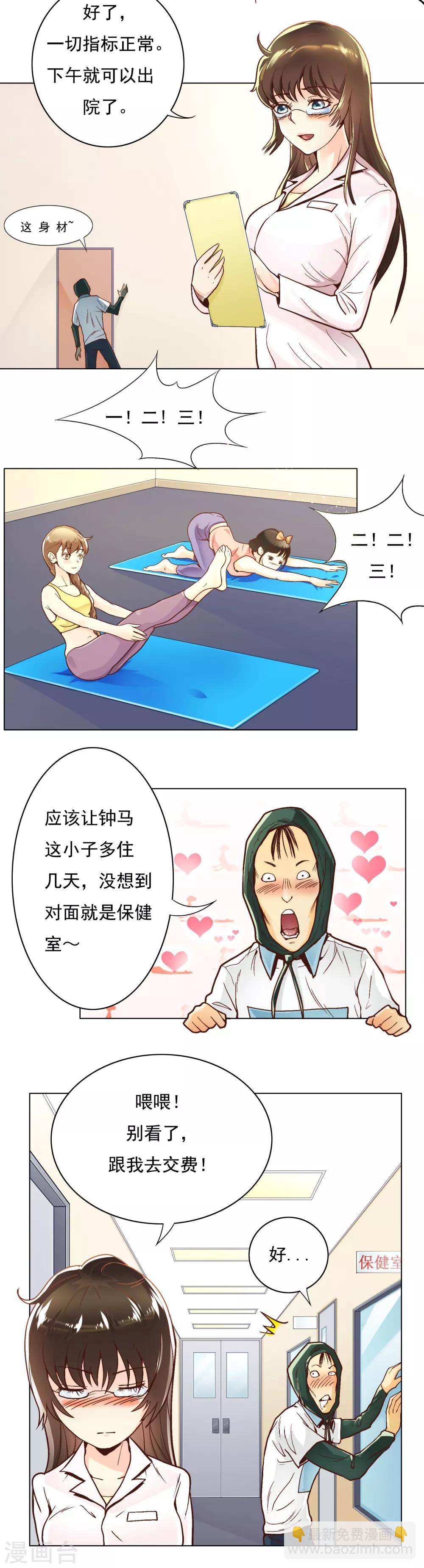 《系统仙尊在都市(旧)》第2话 辣眼透视 第3页