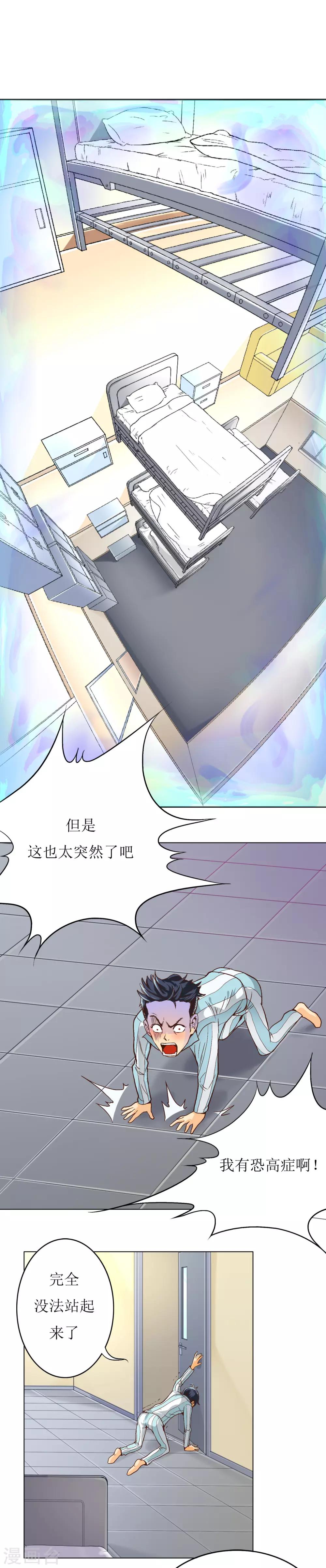 《系统仙尊在都市(旧)》第2话 辣眼透视 第7页