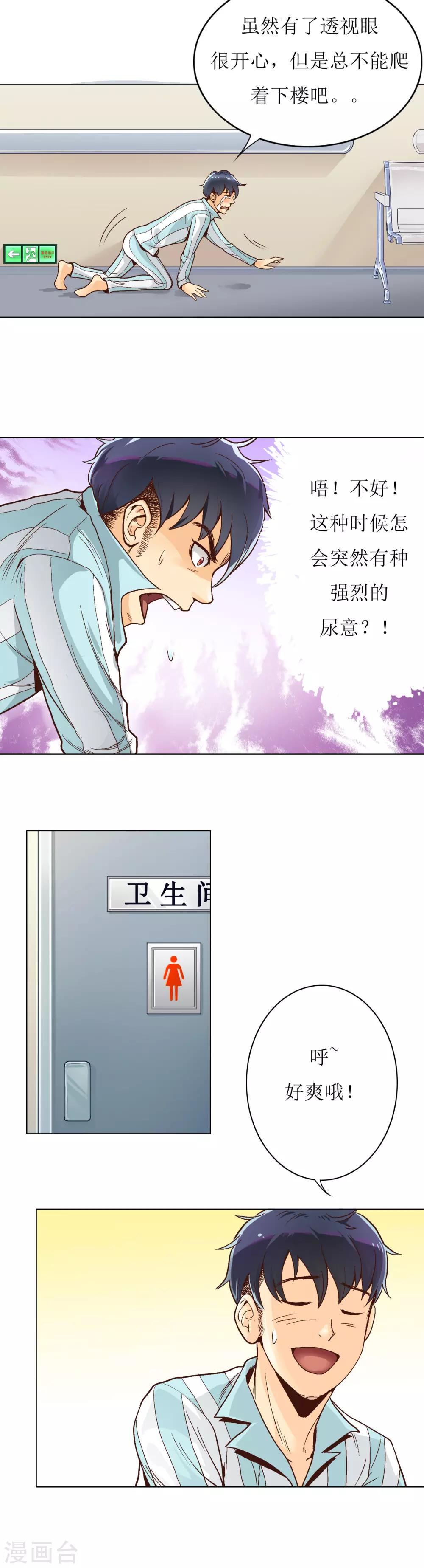 《系统仙尊在都市(旧)》第2话 辣眼透视 第8页