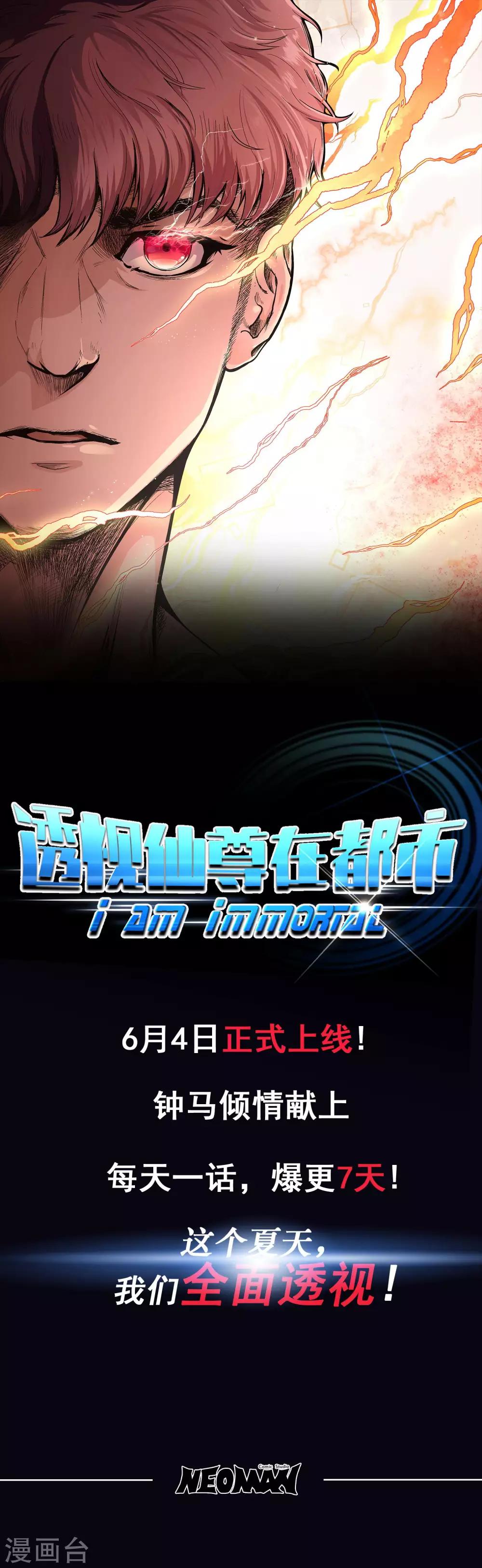 《系统仙尊在都市(旧)》预告 第10页