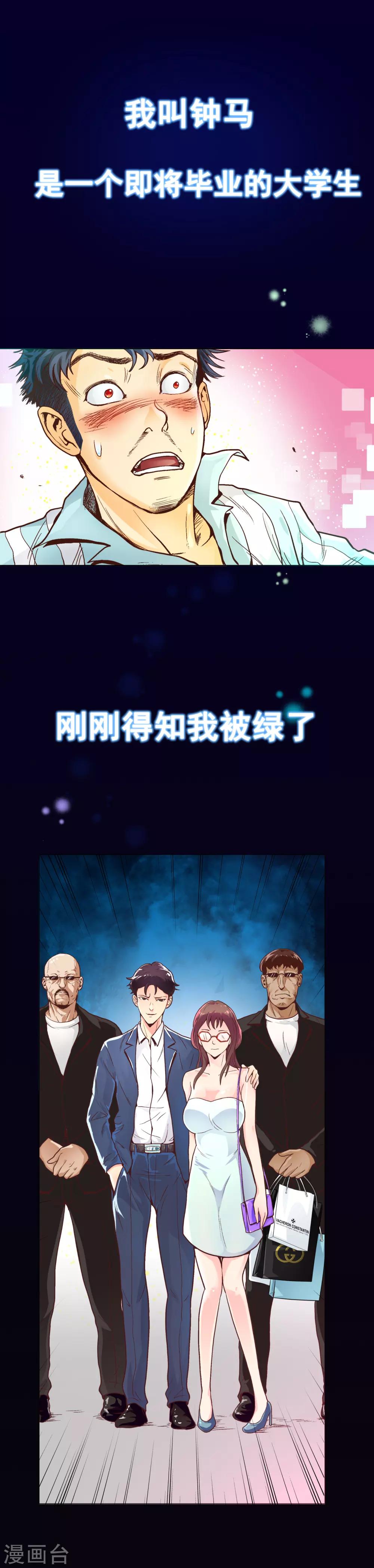 《系统仙尊在都市(旧)》预告 第1页