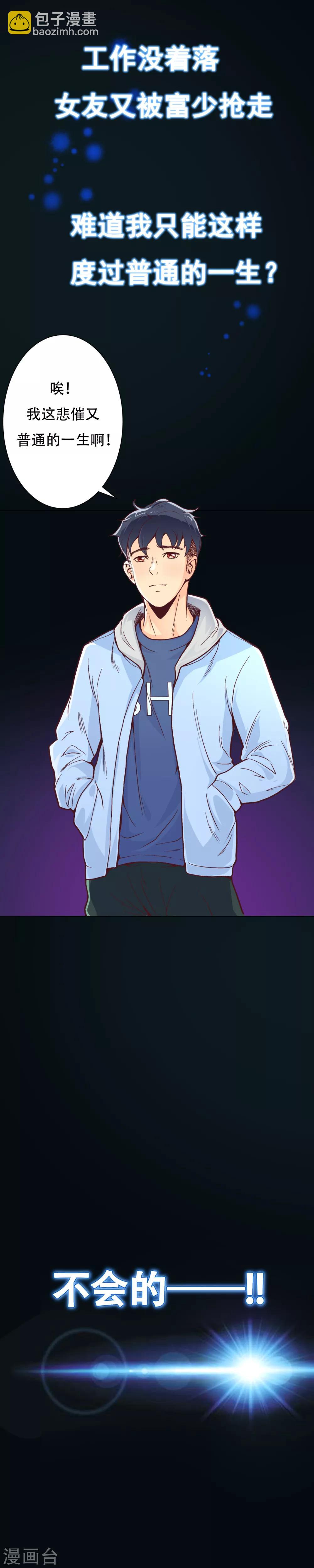 《系统仙尊在都市(旧)》预告 第2页