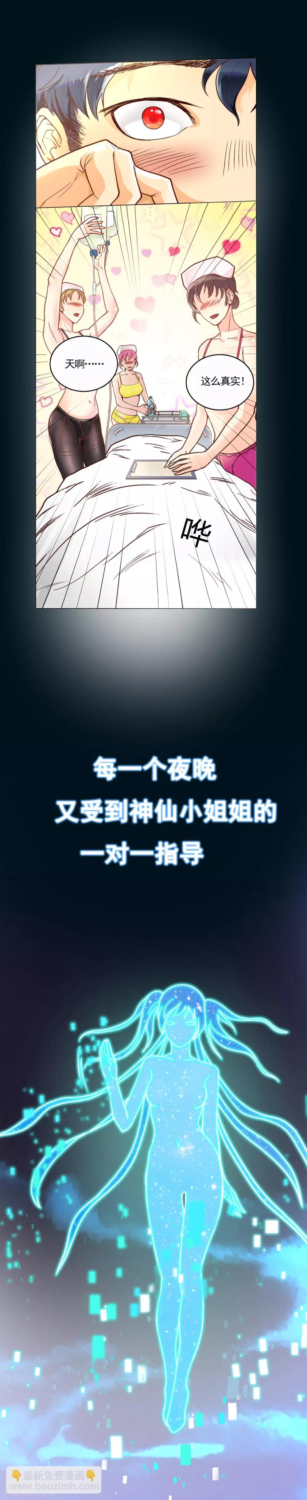 《系统仙尊在都市(旧)》预告 第5页