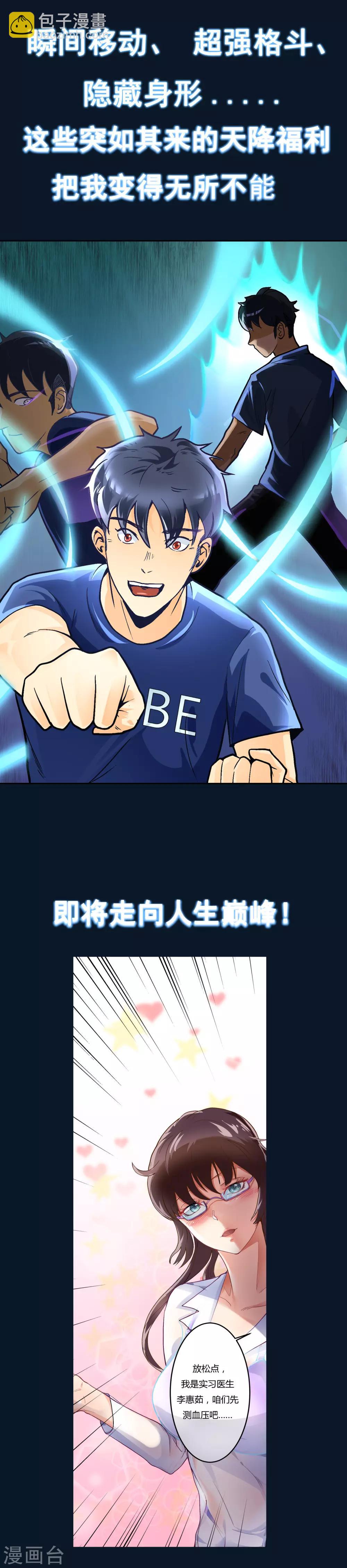 《系统仙尊在都市(旧)》预告 第6页