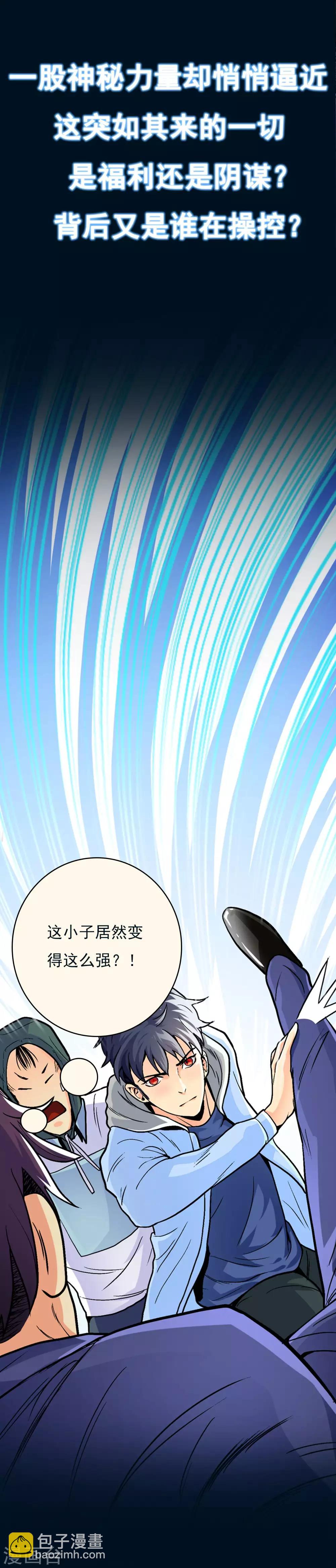 《系统仙尊在都市(旧)》预告 第8页