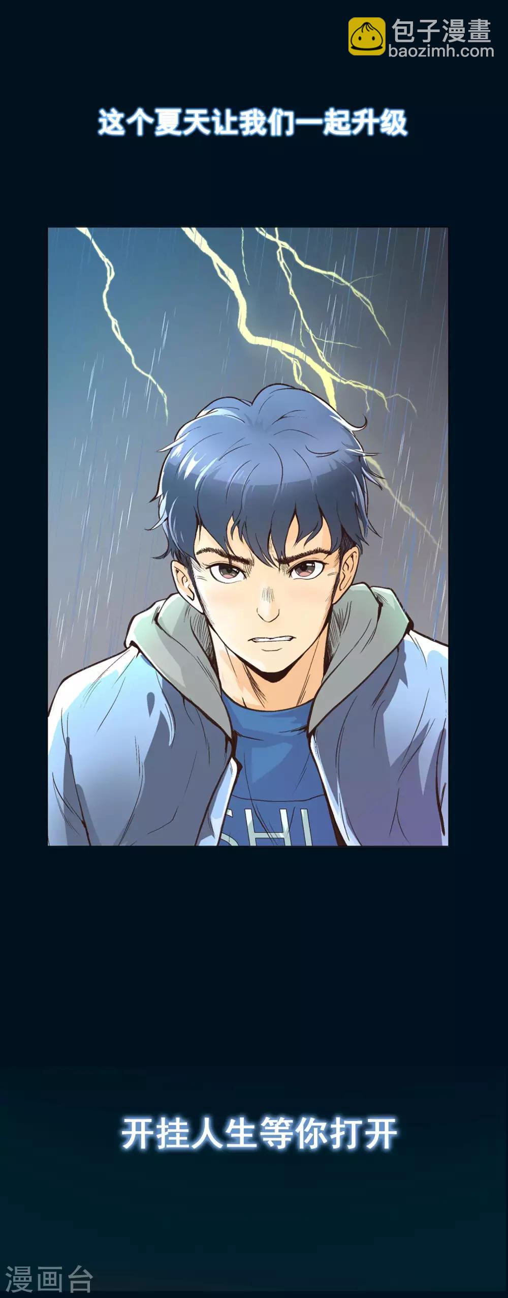 《系统仙尊在都市(旧)》预告 第9页