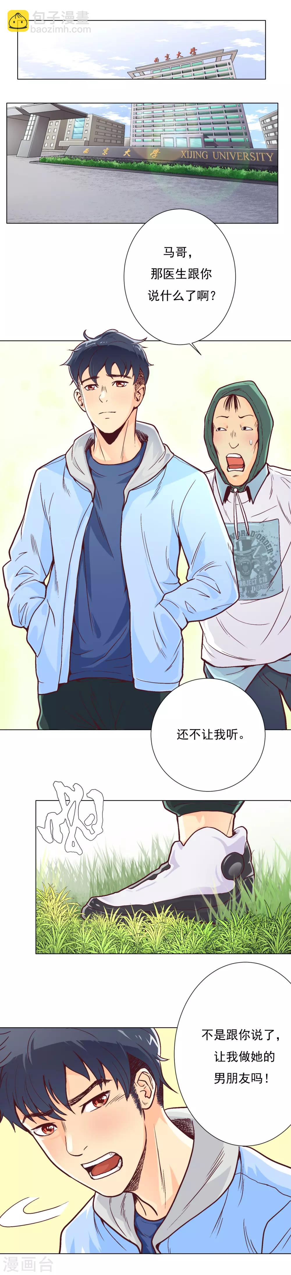 《系统仙尊在都市(旧)》第3话 能力初显 第2页
