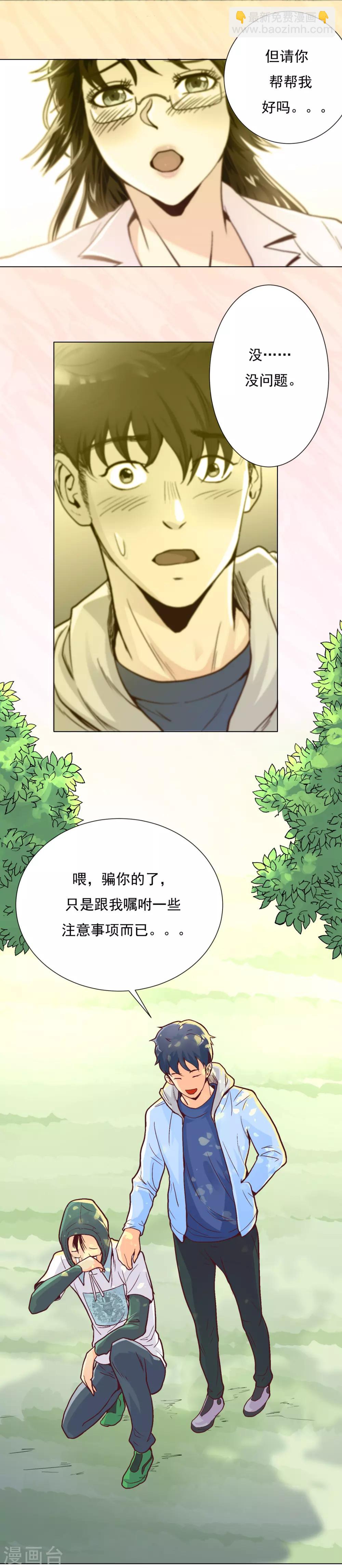 《系统仙尊在都市(旧)》第3话 能力初显 第4页