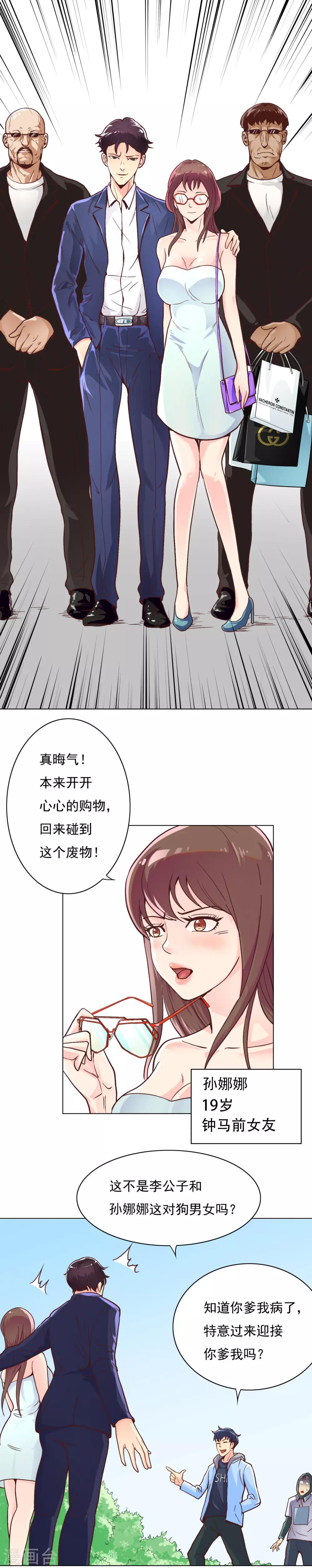 《系统仙尊在都市(旧)》第3话 能力初显 第6页