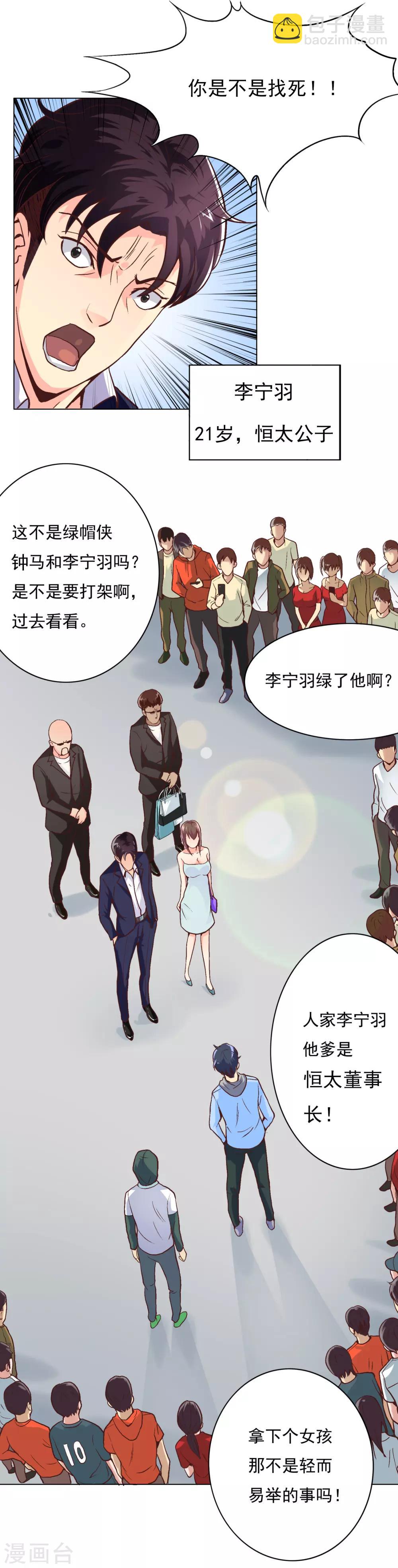 《系统仙尊在都市(旧)》第3话 能力初显 第7页