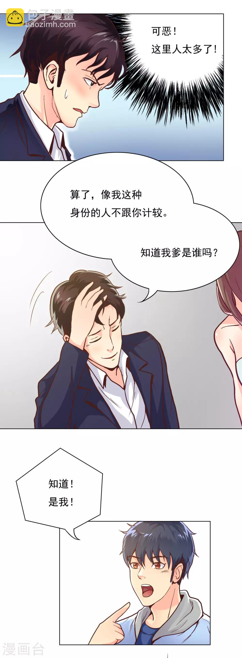《系统仙尊在都市(旧)》第3话 能力初显 第8页