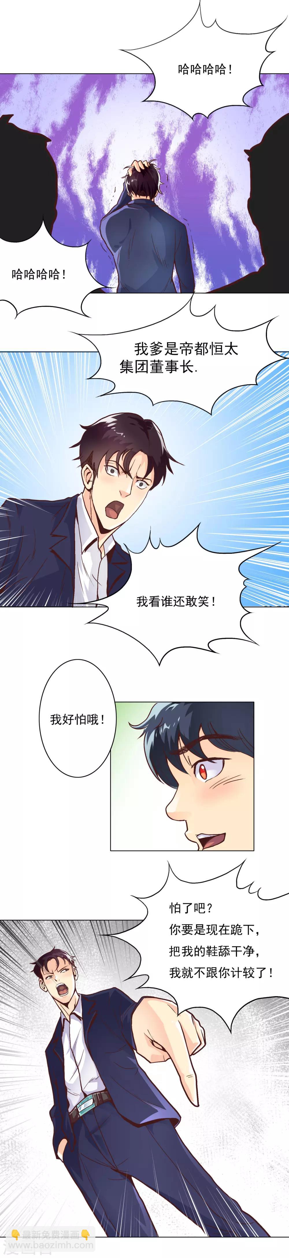《系统仙尊在都市(旧)》第3话 能力初显 第9页
