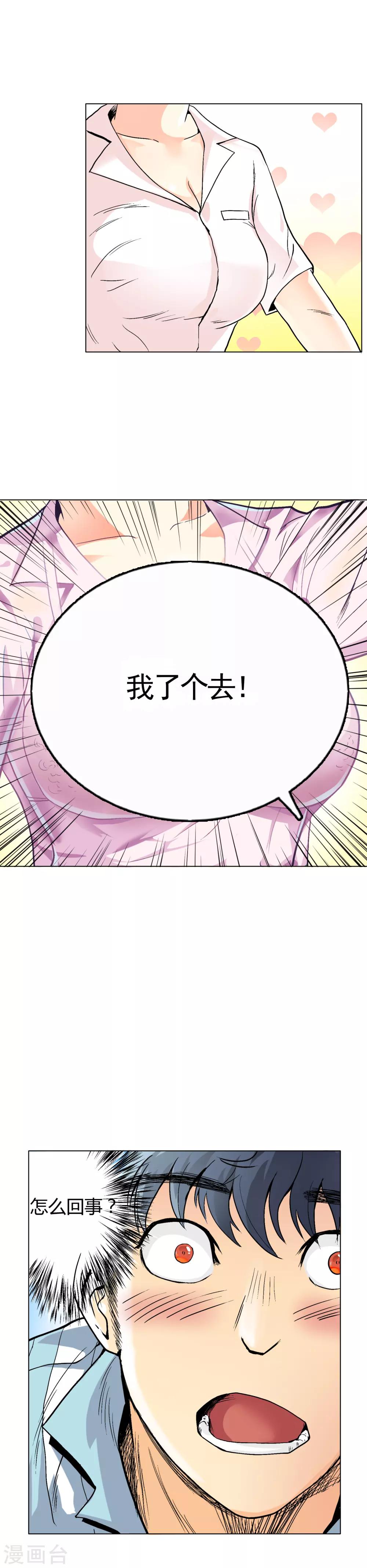 《系统仙尊在都市(旧)》第1话 居然可以透视了 第17页