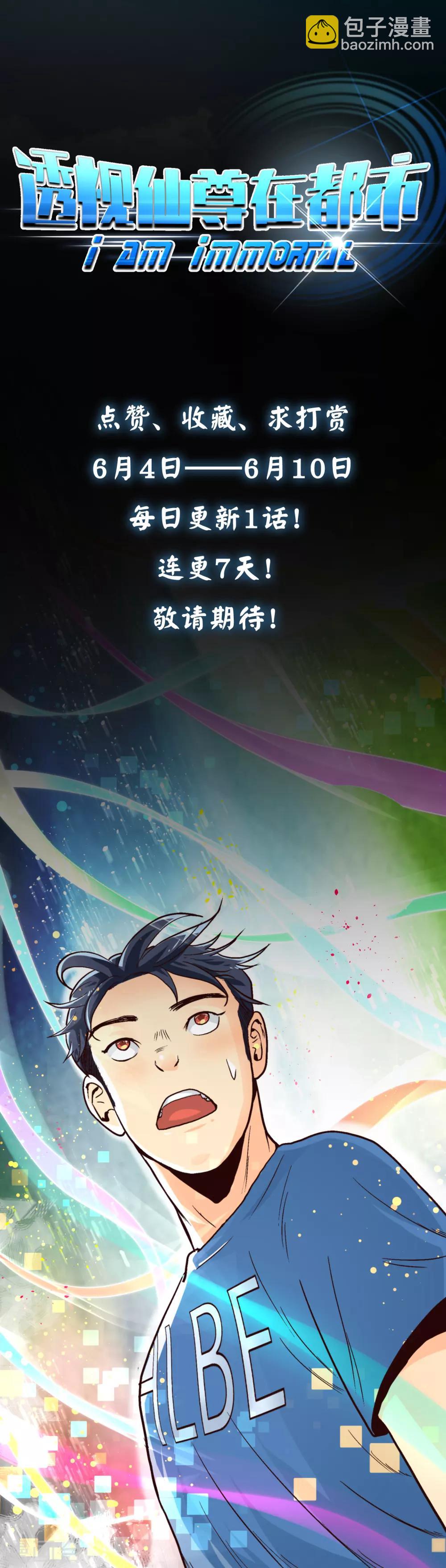 《系统仙尊在都市(旧)》第1话 居然可以透视了 第21页