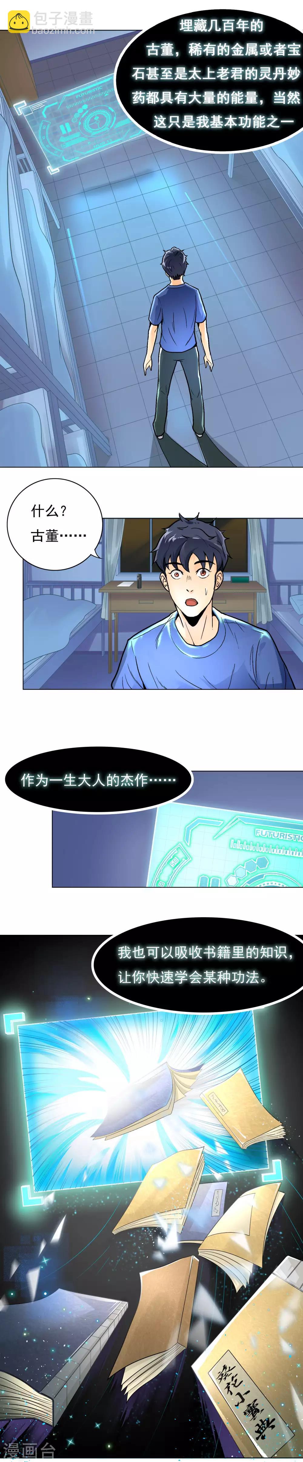 《系统仙尊在都市(旧)》第6话 灵能 第11页