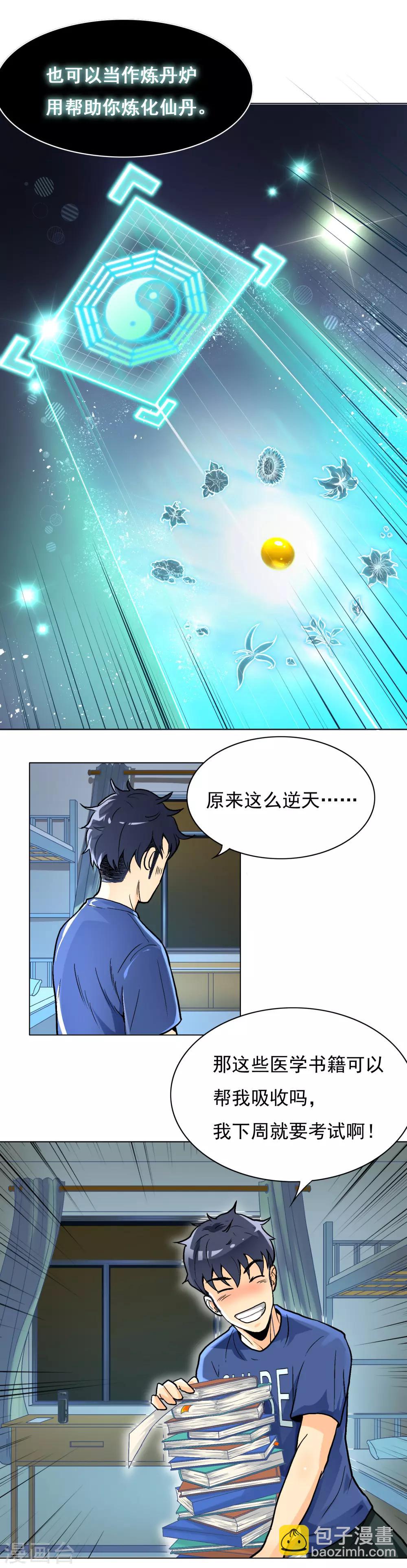 《系统仙尊在都市(旧)》第6话 灵能 第12页
