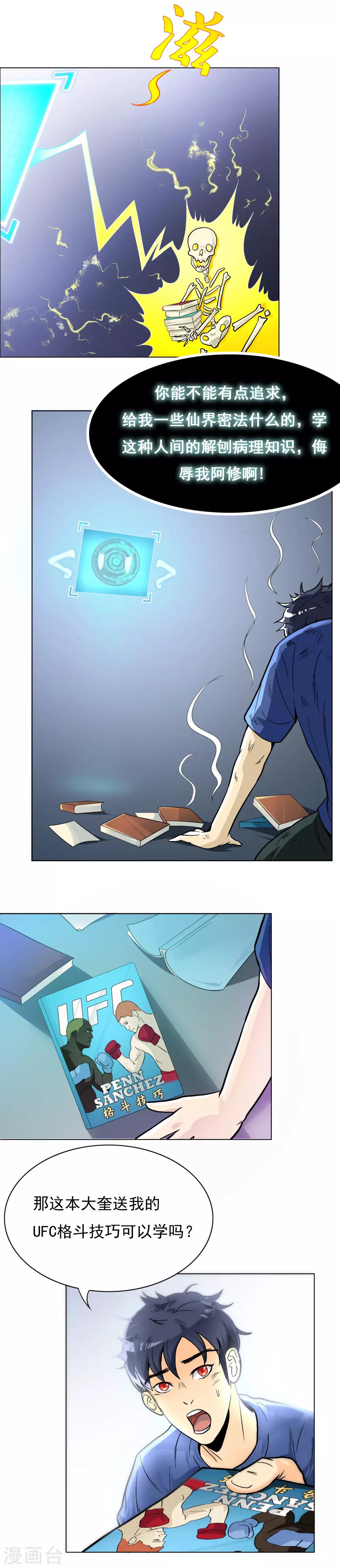 《系统仙尊在都市(旧)》第6话 灵能 第13页