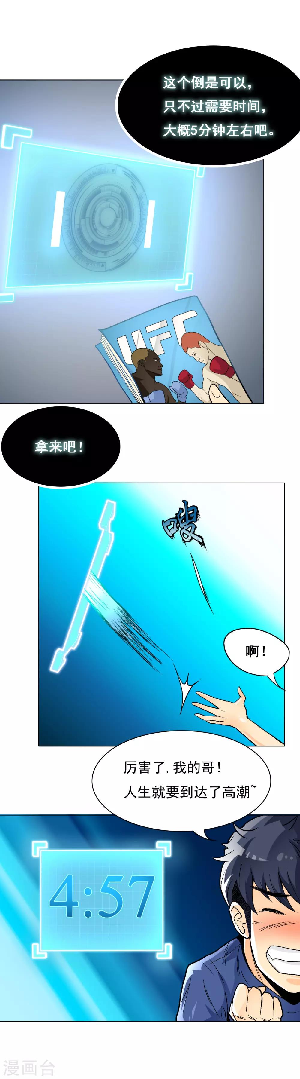 《系统仙尊在都市(旧)》第6话 灵能 第14页