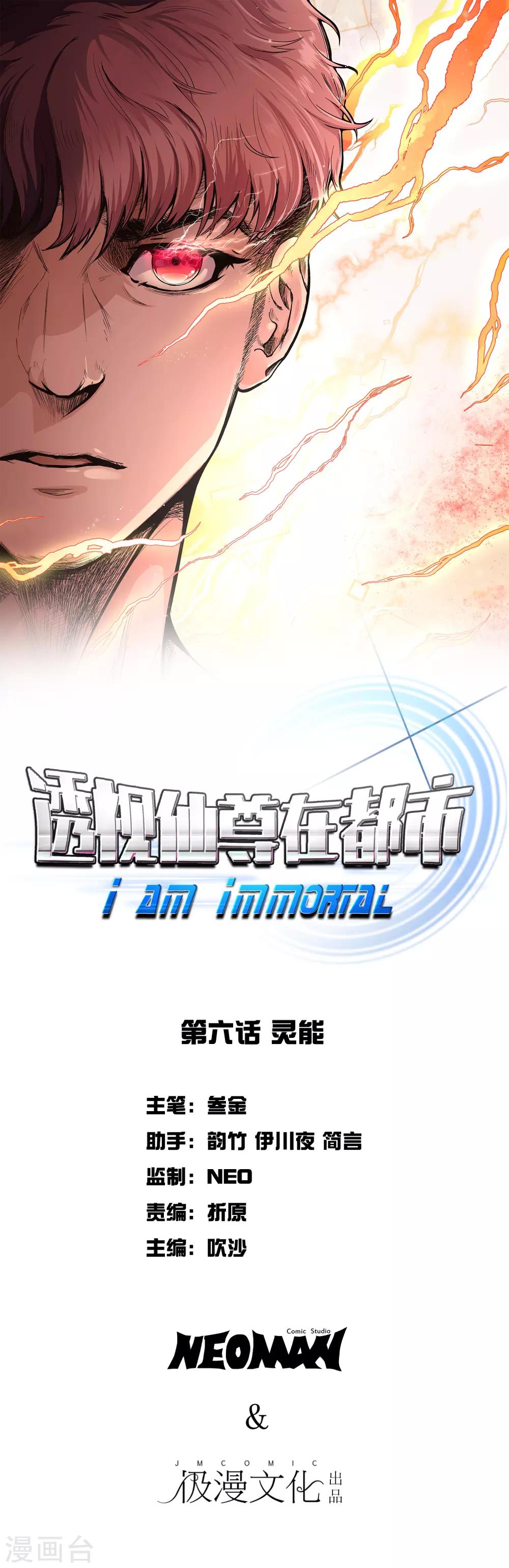 《系统仙尊在都市(旧)》第6话 灵能 第1页