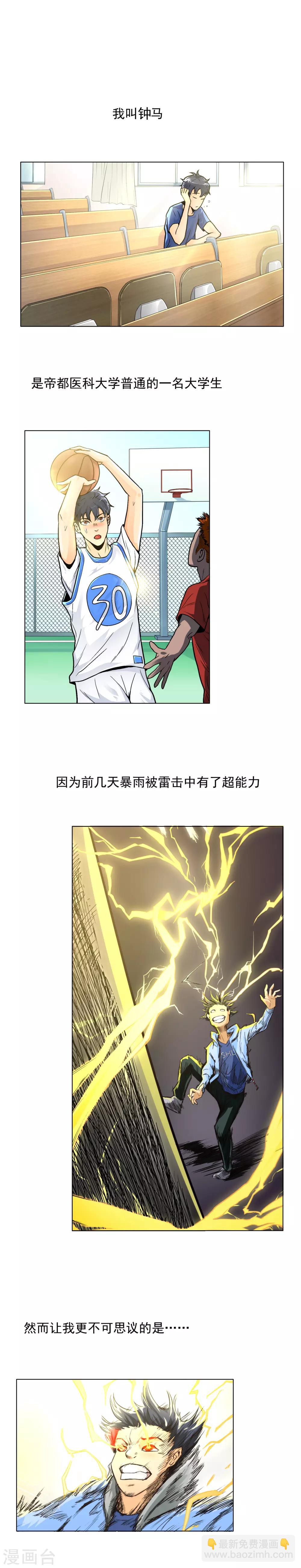 《系统仙尊在都市(旧)》第6话 灵能 第2页