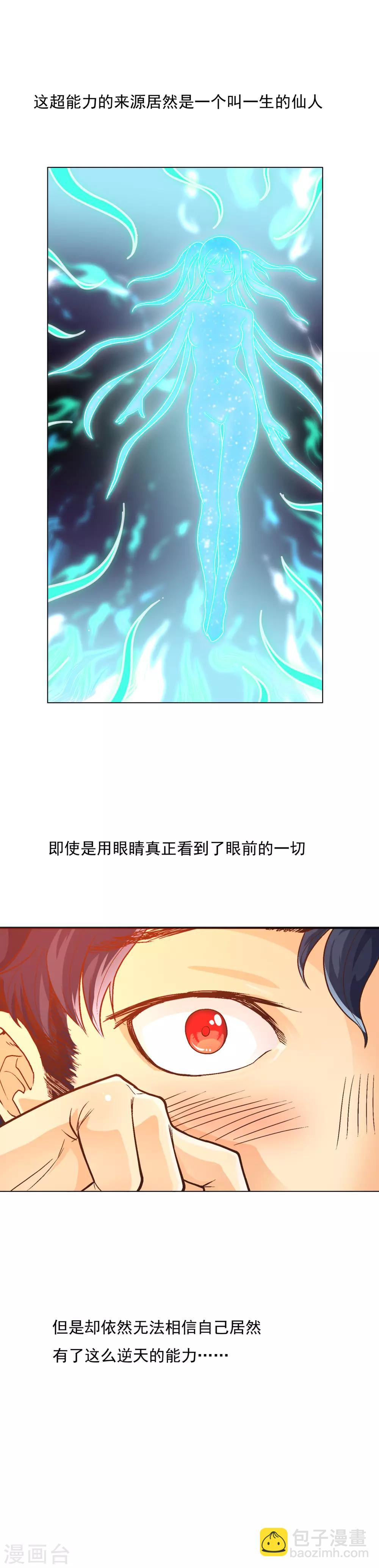 《系统仙尊在都市(旧)》第6话 灵能 第3页