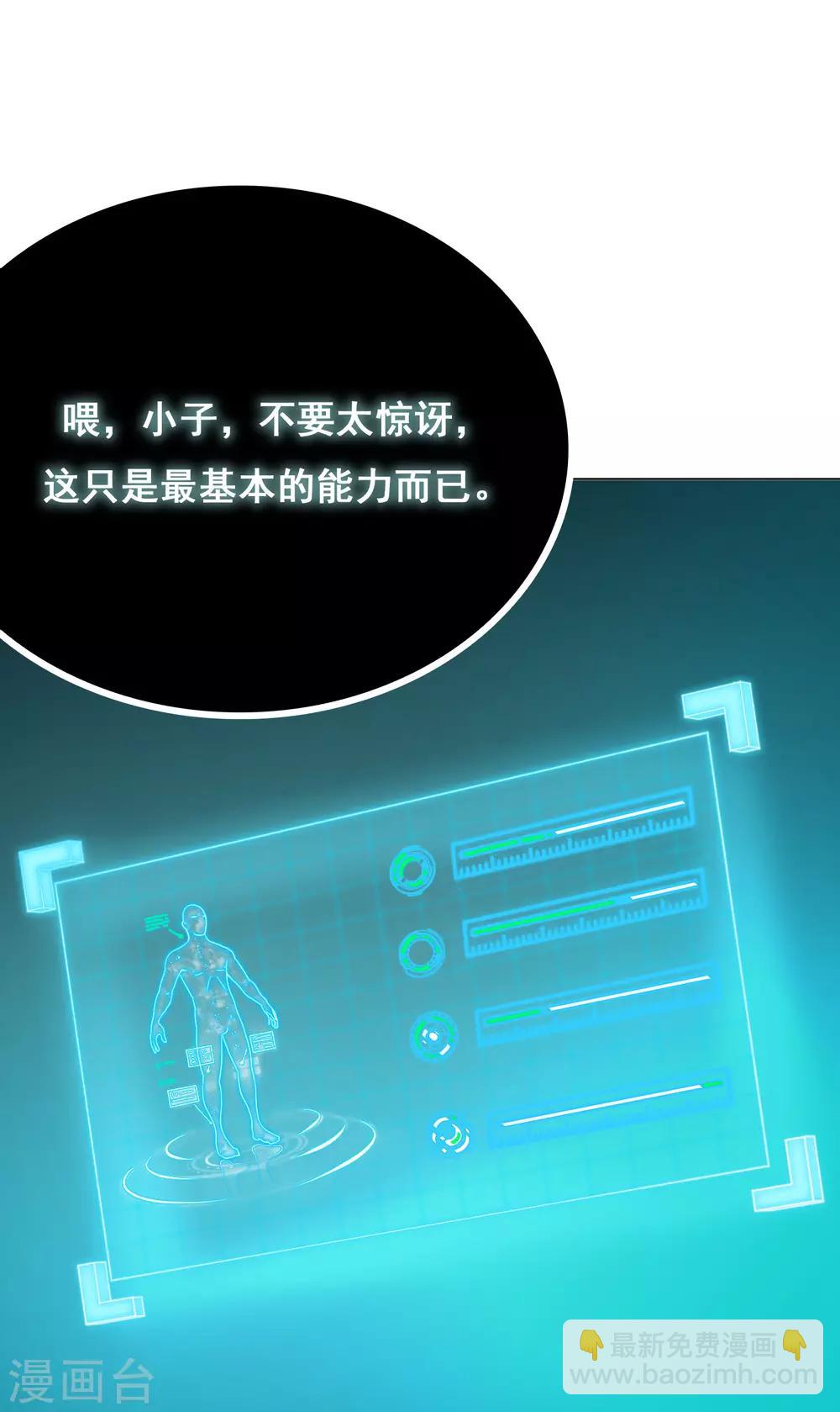 《系统仙尊在都市(旧)》第6话 灵能 第4页