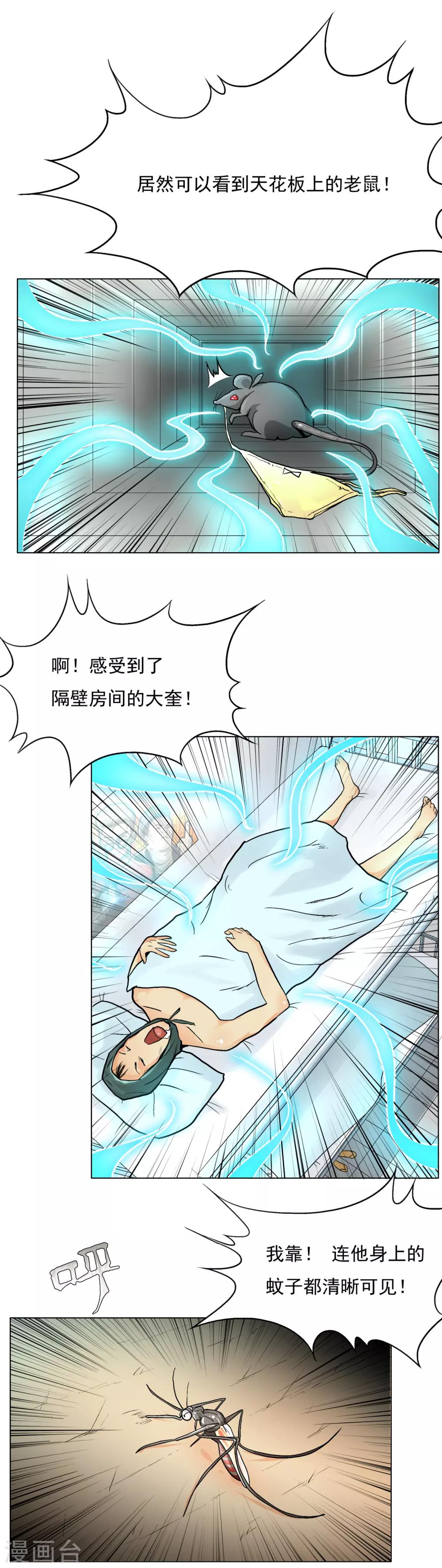 《系统仙尊在都市(旧)》第6话 灵能 第6页