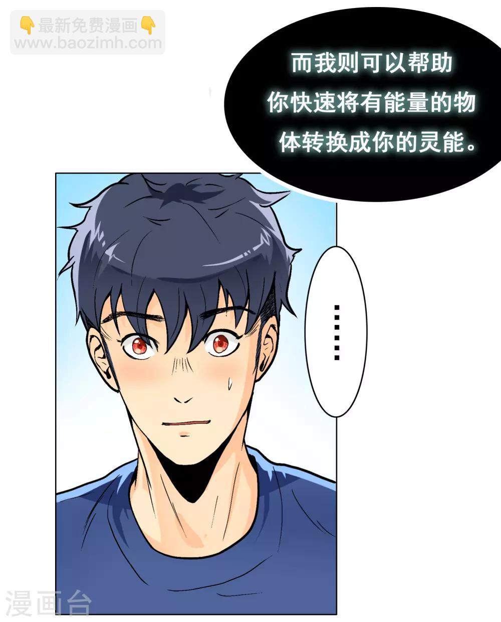 《系统仙尊在都市(旧)》第6话 灵能 第9页