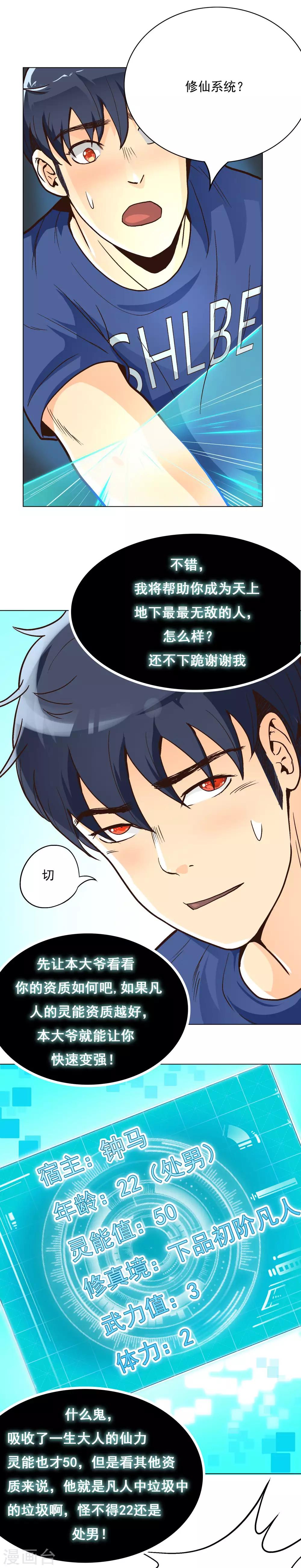《系统仙尊在都市(旧)》第5话 修仙系统 第10页