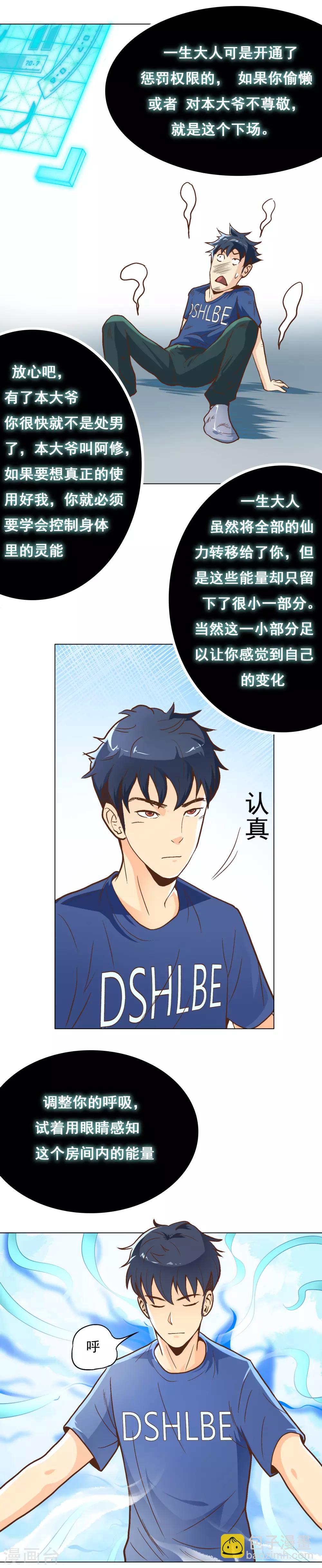 《系统仙尊在都市(旧)》第5话 修仙系统 第12页