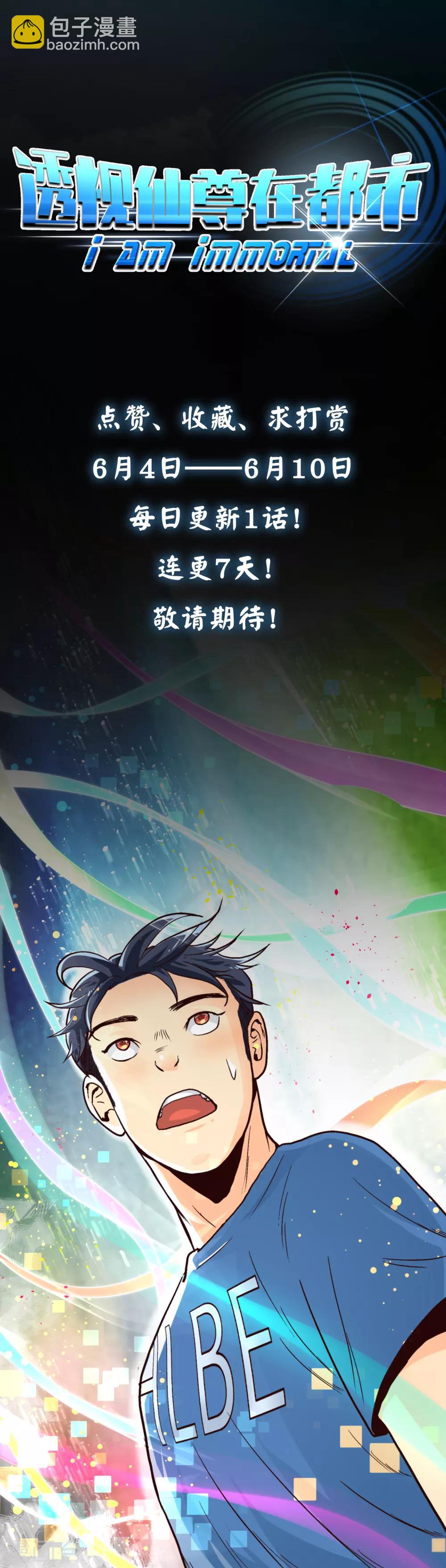 《系统仙尊在都市(旧)》第5话 修仙系统 第14页