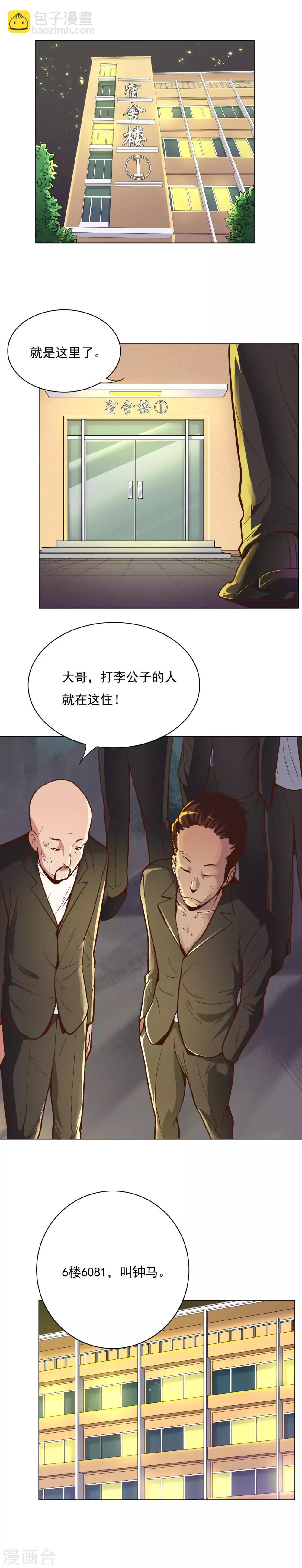 《系统仙尊在都市(旧)》第5话 修仙系统 第2页