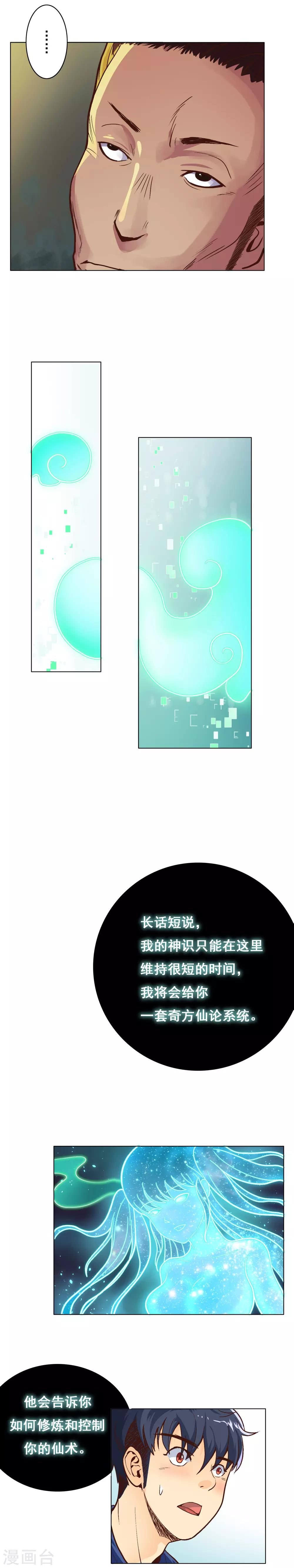 《系统仙尊在都市(旧)》第5话 修仙系统 第3页