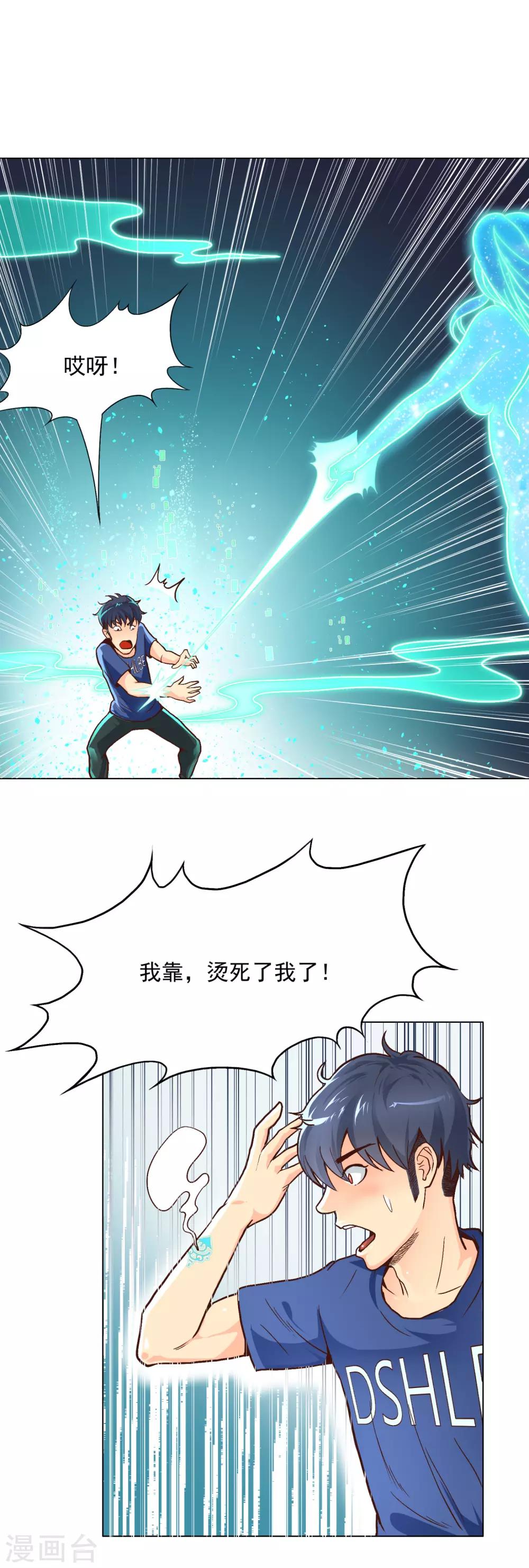 《系统仙尊在都市(旧)》第5话 修仙系统 第4页