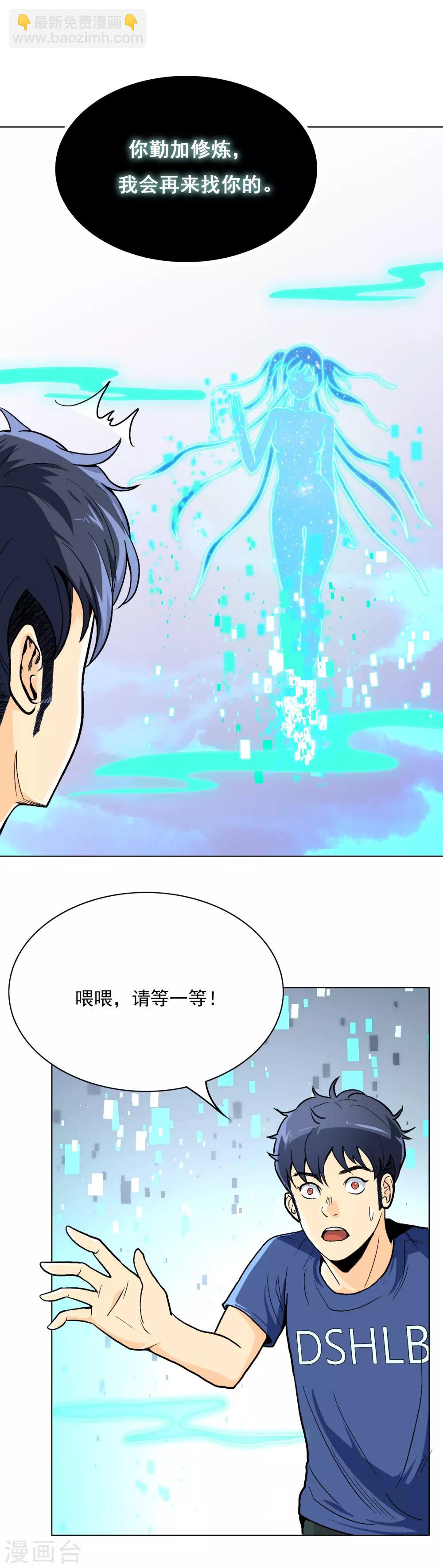 《系统仙尊在都市(旧)》第5话 修仙系统 第5页