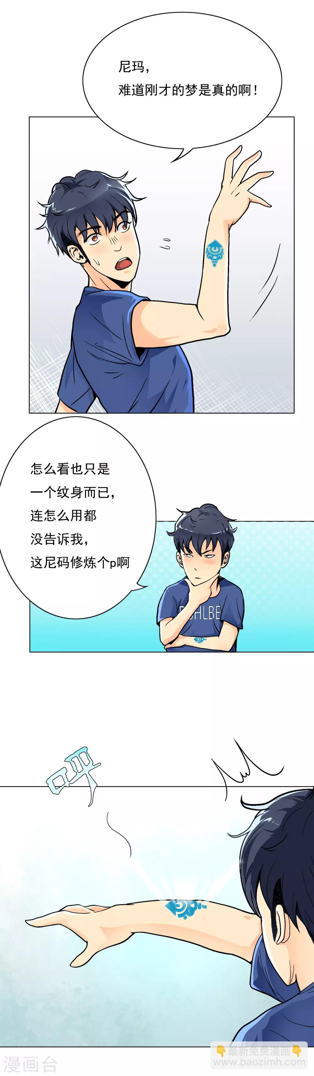 《系统仙尊在都市(旧)》第5话 修仙系统 第8页