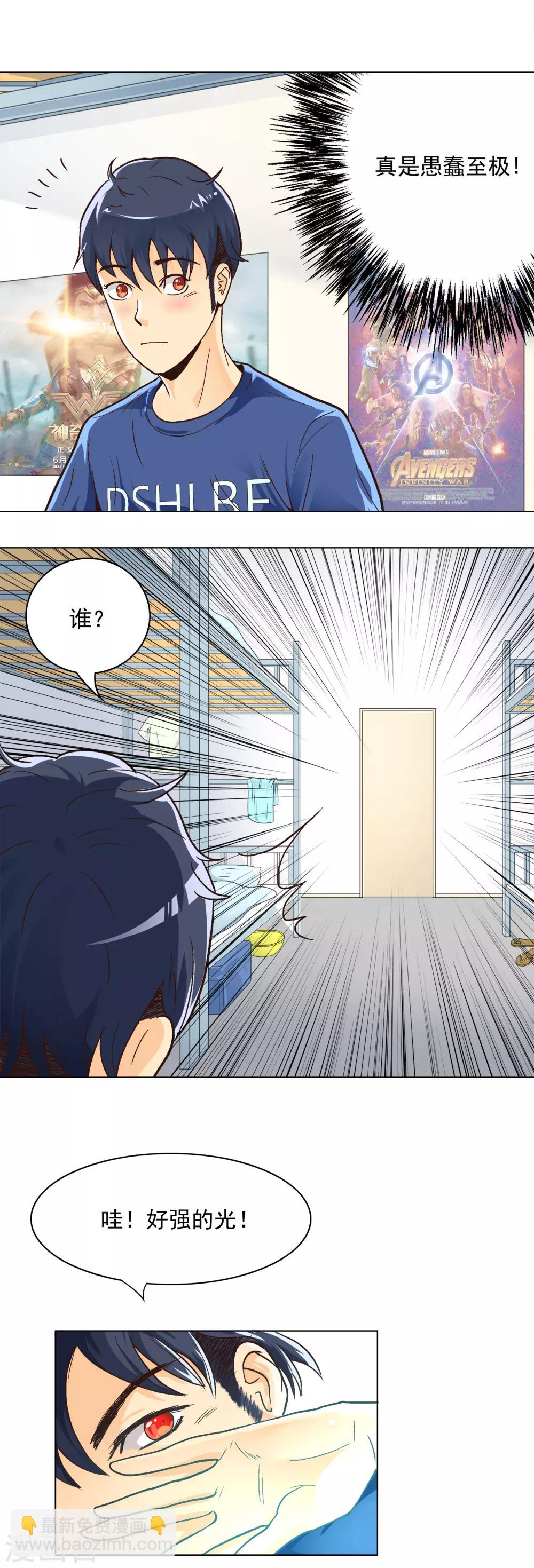 《系统仙尊在都市(旧)》第4话 一生上仙 第13页