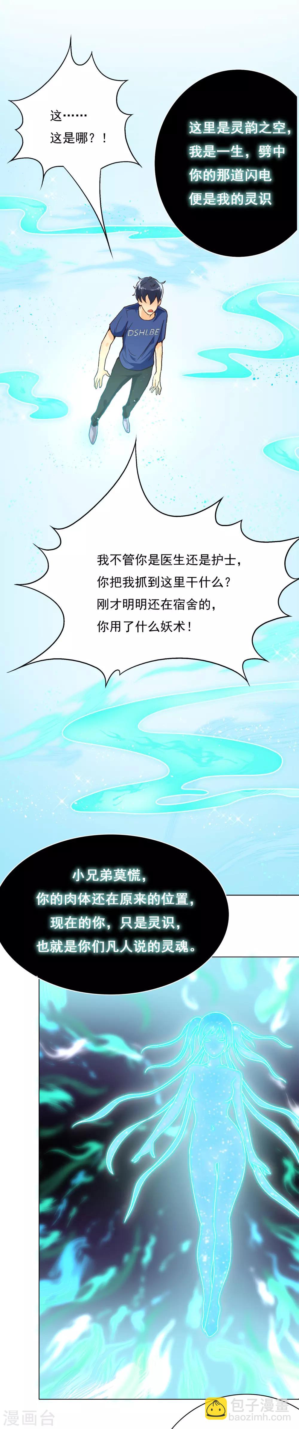 《系统仙尊在都市(旧)》第4话 一生上仙 第14页
