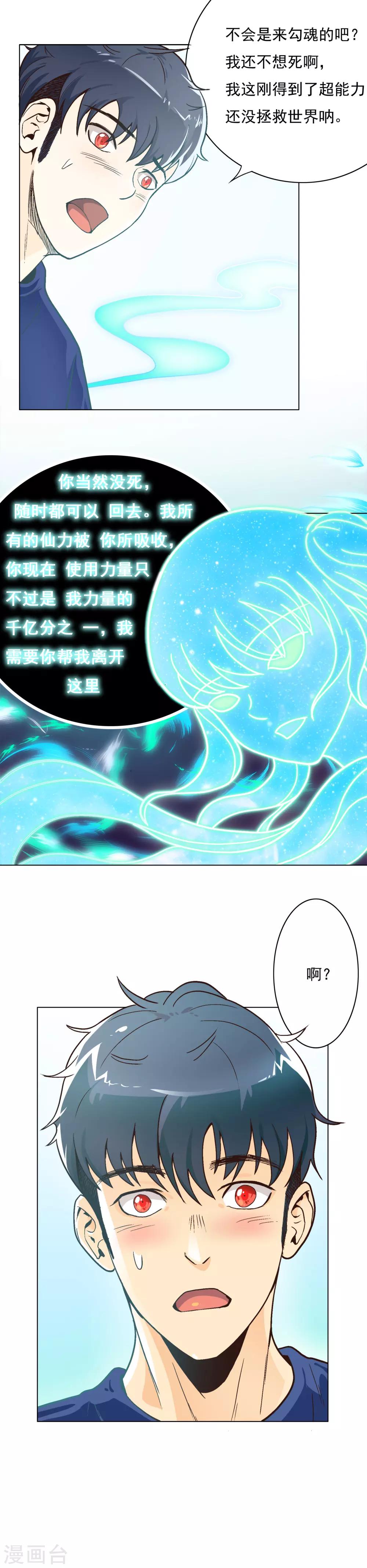 《系统仙尊在都市(旧)》第4话 一生上仙 第15页