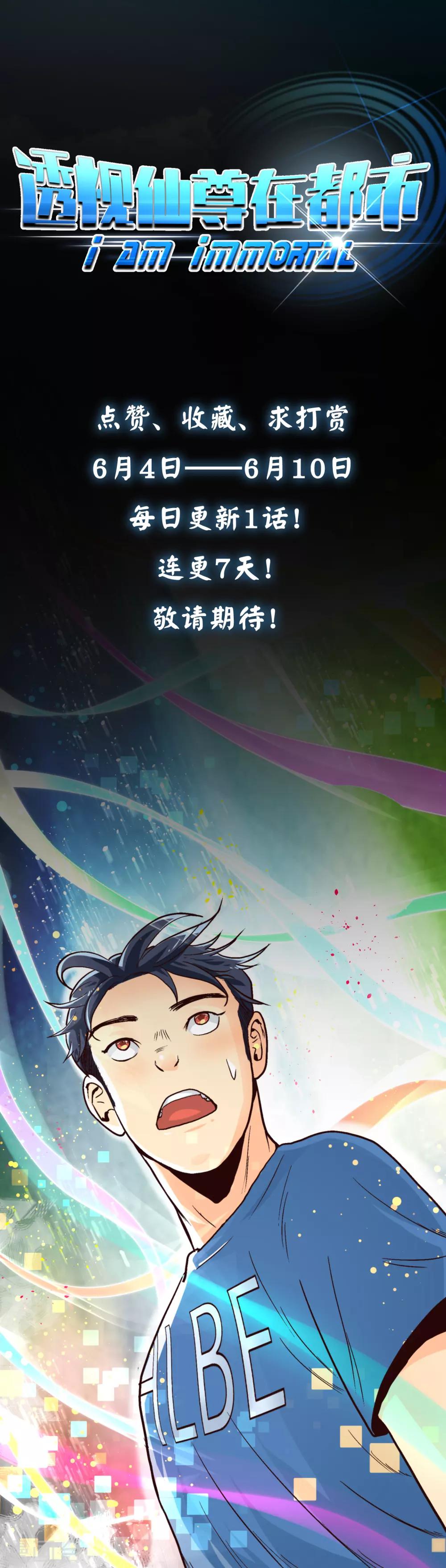 《系统仙尊在都市(旧)》第4话 一生上仙 第16页