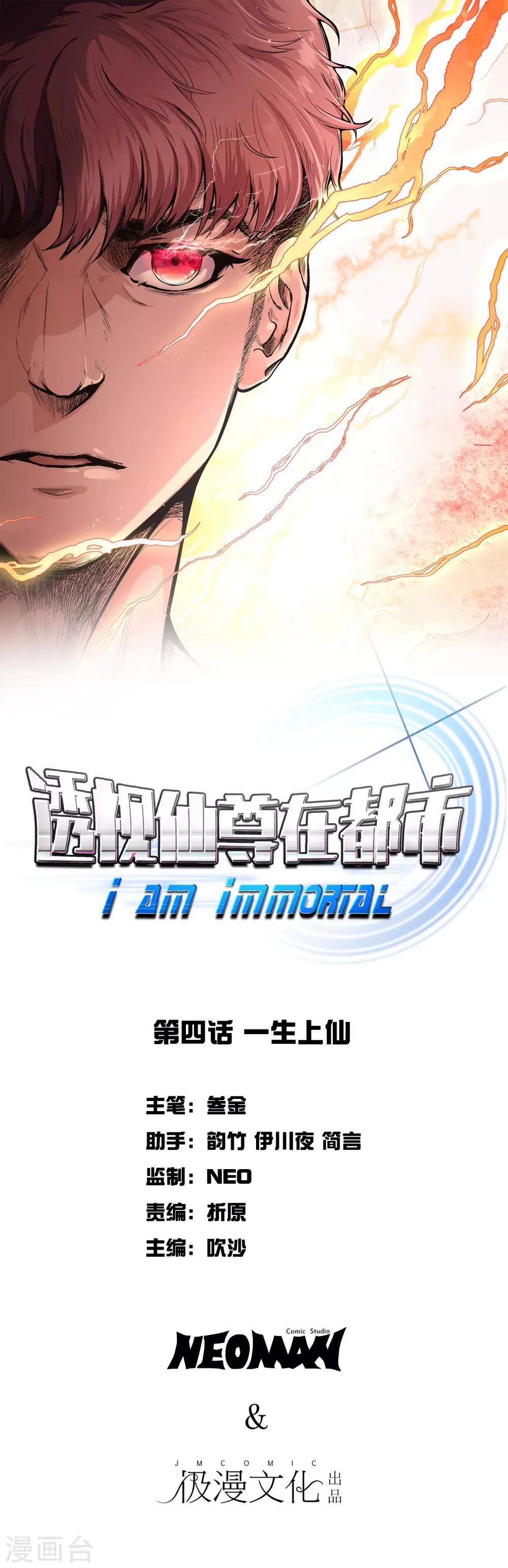 《系统仙尊在都市(旧)》第4话 一生上仙 第1页