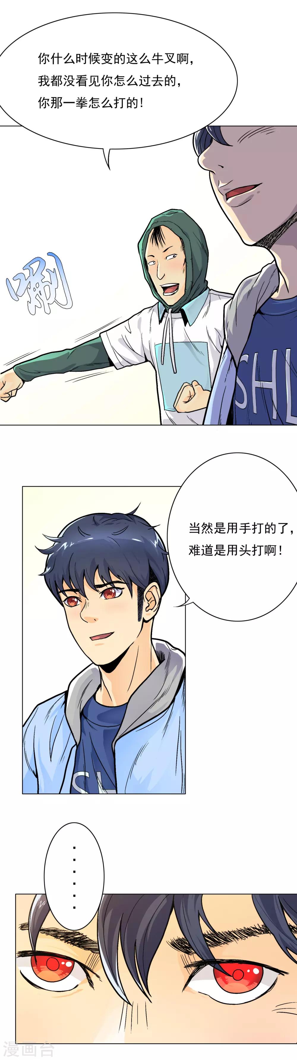 《系统仙尊在都市(旧)》第4话 一生上仙 第4页